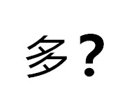 多賬號(hào)好不好？