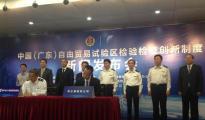 廣東自貿(mào)區(qū)11項檢驗檢疫創(chuàng)新制度發(fā)布