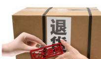 “雙十一”退貨潮困擾電商 海外網(wǎng)購退貨是否便捷？