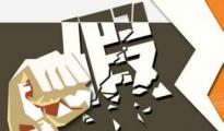 阿里“滅絕師太”首談如何打擊社會假貨