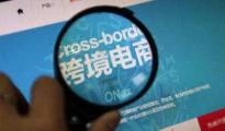 跨境電商稅收新政將落地 稅負成本或?qū)⒃?0%~30%