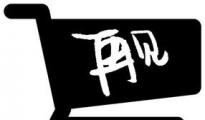 再見電商：一位天貓店運(yùn)營總監(jiān)的自白