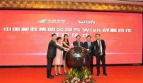 中國郵政深化與Wish全面戰(zhàn)略合作伙伴關系