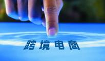 看起來很熱鬧的新興跨境電商平臺究竟怎么樣？