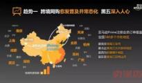 亞馬遜中國跨境網(wǎng)購趨勢(shì)報(bào)告:60歲以上的最能花