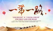 天津自貿(mào)試驗區(qū) “一帶一路”跨境電商廣場吸引眾多投資商