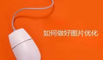 優(yōu)化亞馬遜listing圖片？學(xué)會(huì)這6個(gè)要點(diǎn)就夠了！