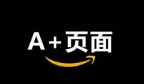關于亞馬遜A+頁面的信息整理