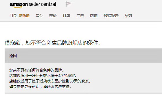 重磅！亞馬遜“品牌旗艦店”功能已在測試，賣家好評分不可少于4.7