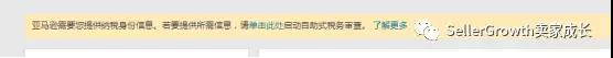 亞馬遜稅務(wù)問題大爆發(fā)！已有賣家被移除銷售權(quán)限
