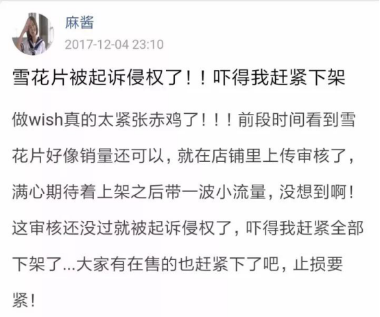 再不下架要損失數萬美元！雪花片侵權盯上亞馬遜和eBay了！
