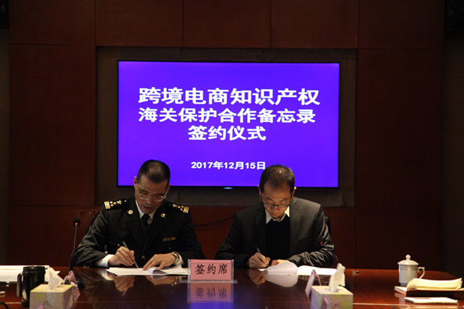 ?杭州海關(guān)攜手網(wǎng)易集團，共促跨境電商知識產(chǎn)權(quán)保護