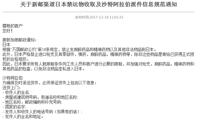 菲律賓海關(guān)非正式貨物價值申報更新，沙特阿拉伯派件信息規(guī)范將更加嚴(yán)格