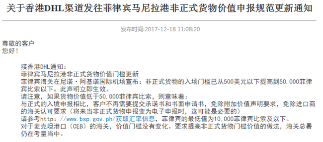 菲律賓海關(guān)非正式貨物價值申報更新，沙特阿拉伯派件信息規(guī)范將更加嚴(yán)格