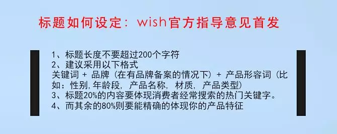 Wish店鋪如何運(yùn)營(yíng)？聽(tīng)賣(mài)家講師教你Wish平臺(tái)運(yùn)營(yíng)技巧
