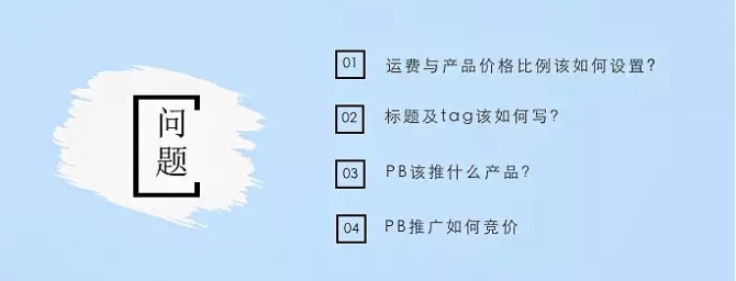 Wish店鋪如何運(yùn)營(yíng)？聽(tīng)賣(mài)家講師教你Wish平臺(tái)運(yùn)營(yíng)技巧