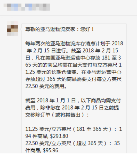銷(xiāo)毀28萬(wàn)貨值FBA長(zhǎng)期庫(kù)存，對(duì)不起老板！賣(mài)家哭訴：該怎么辦？