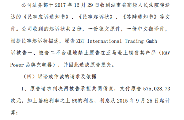 澤寶“怒告”Anker母公司海翼股份，索賠金額超500萬歐元