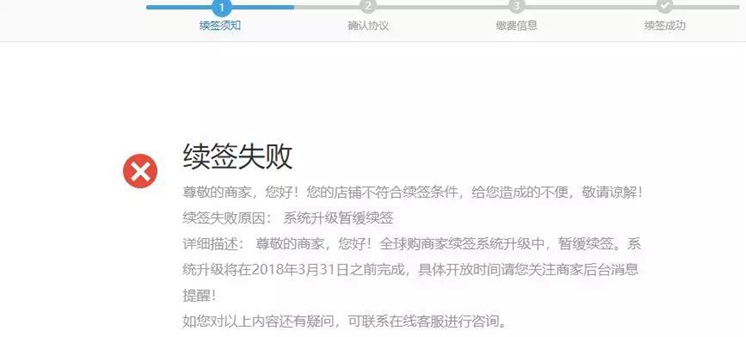 京東全球購(gòu)變更招商要求，無授權(quán)將不再續(xù)約