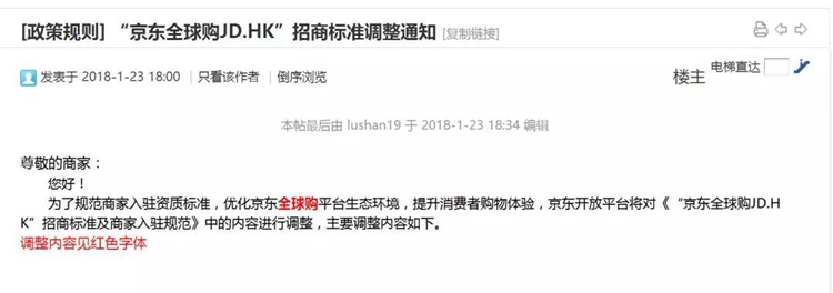 京東全球購(gòu)變更招商要求，無授權(quán)將不再續(xù)約
