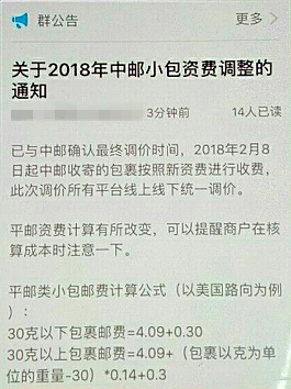 漲價(jià)了！國際小包價(jià)格或?qū)⒋蠓险{(diào)，賣家表示：“運(yùn)費(fèi)高的不像話！”