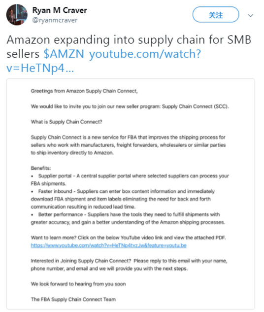 亞馬遜FBA新推項目Supply Chain Connect