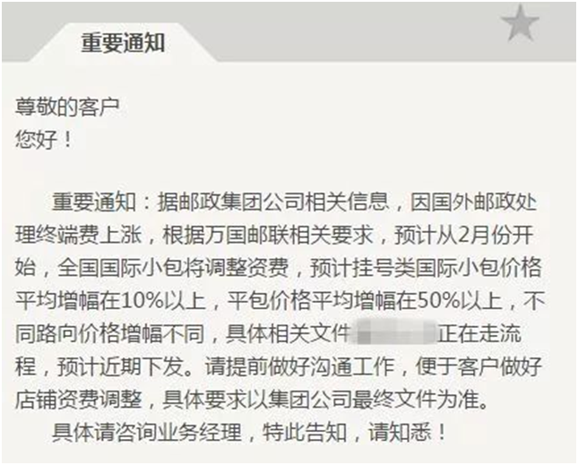 國際小包價(jià)格上漲直戳賣家“脊梁骨”，背后真相是……