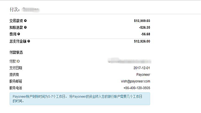  專挑旺季后賬號資金充足下手！部分Wish賣家資金再次“不翼而飛”