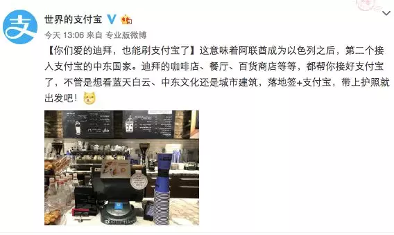 支付寶已正式落地阿聯(lián)酋，金科文化旗下基金參投約旦游戲創(chuàng)業(yè)公司
