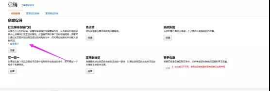 亞馬遜叕推新功能，Social Media Promo Code（社交促銷代碼）是什么東西？