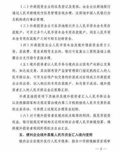 人民銀行進一步完善人民幣跨境業(yè)務(wù)政策