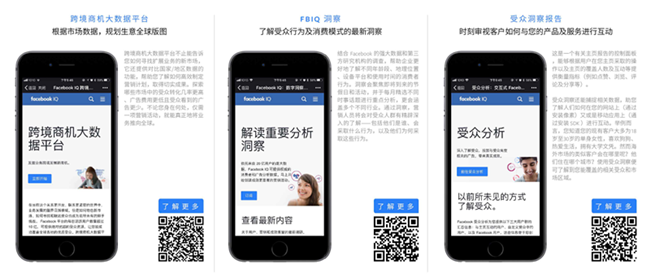Facebook海外營(yíng)銷，打造真正全球業(yè)務(wù)
