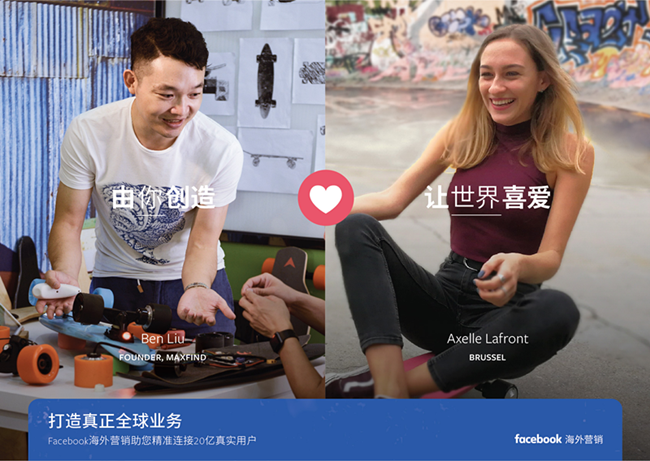 Facebook海外營(yíng)銷，打造真正全球業(yè)務(wù)