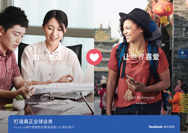 Facebook海外營(yíng)銷，打造真正全球業(yè)務(wù)