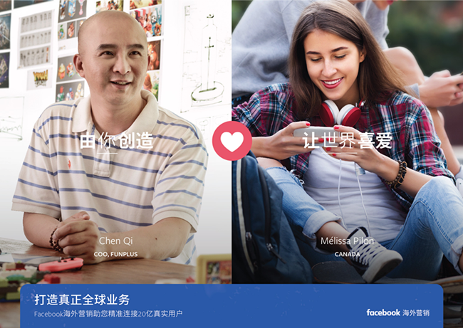 Facebook海外營(yíng)銷，打造真正全球業(yè)務(wù)