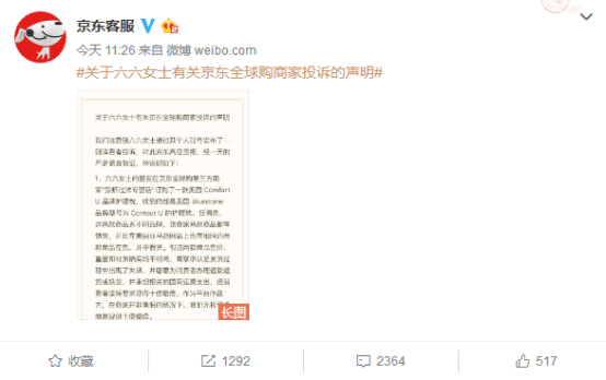 315前夕，女作家六六網(wǎng)上投訴京東全球購(gòu)“售假”，京東這樣回應(yīng)了……