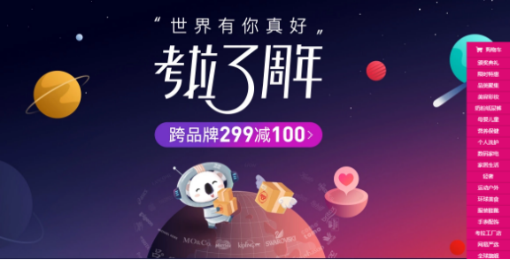 從超越到領(lǐng)跑，三周歲的網(wǎng)易考拉海購用“新消費”變革電商