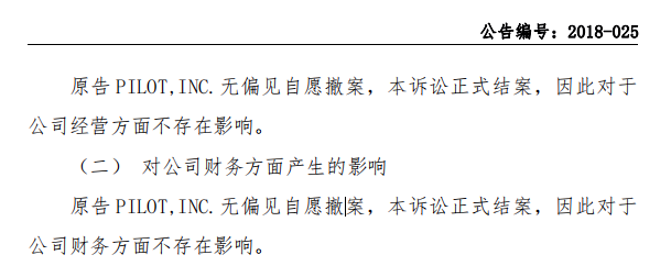 大賣侵權(quán)正式結(jié)案：狀告Anker專利侵權(quán)的原告PILOT,INC公司已無(wú)偏見(jiàn)撤案
