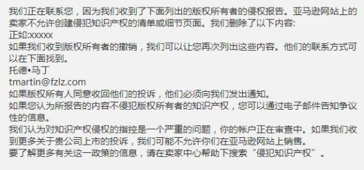 十字架侵權(quán)，亞馬遜賣家賬號(hào)已被凍結(jié)！還有這些侵權(quán)產(chǎn)品要注意……
