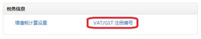 立刻，馬上，就現(xiàn)在！上傳英國增值稅稅號至亞馬遜賣家平臺