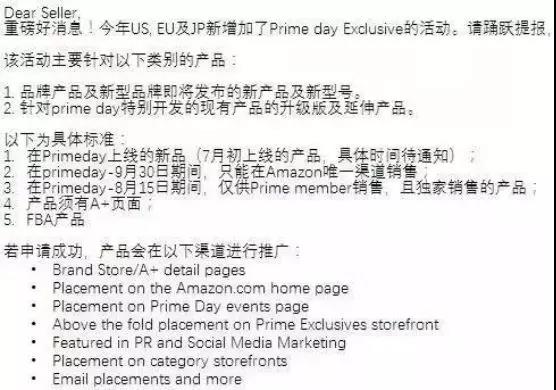亞馬遜2018 Prime Day秒殺價(jià)格已出，還新增Prime Day Exclusive玩法