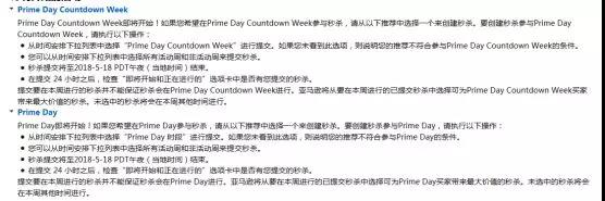 亞馬遜2018 Prime Day秒殺價(jià)格已出，還新增Prime Day Exclusive玩法