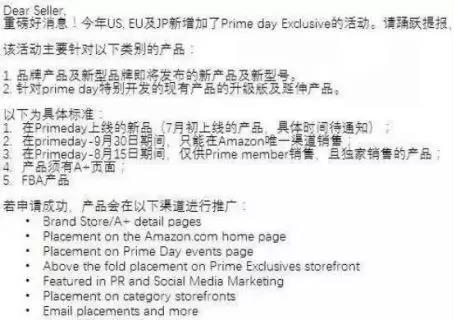 2018年亞馬遜Prime Day，賣家在4月至7月都該干點什么？