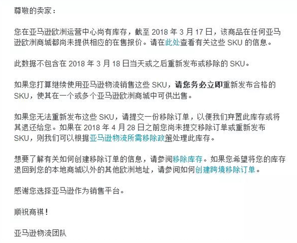 刷單封號(hào)亞馬遜賣家將可在4月28日前重新發(fā)布SKU？平臺(tái)可能不是這個(gè)打算