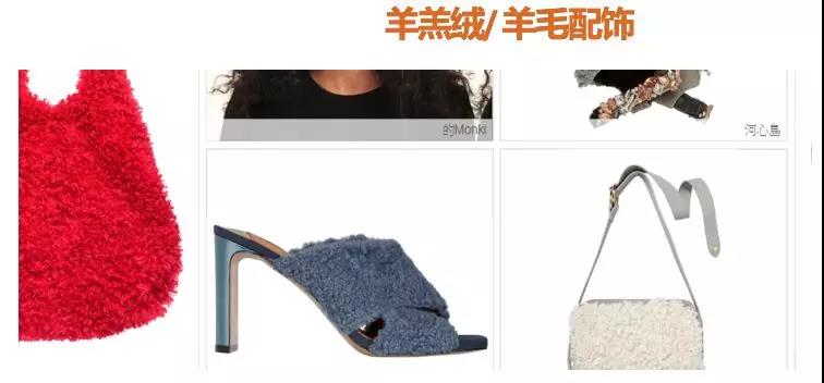 備貨清單！2018-2019年秋冬女裝及鞋品配飾趨勢(shì)報(bào)告