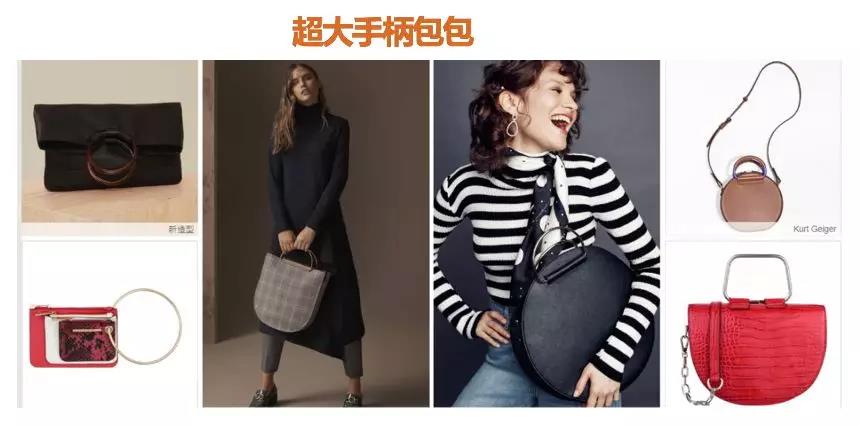 備貨清單！2018-2019年秋冬女裝及鞋品配飾趨勢(shì)報(bào)告