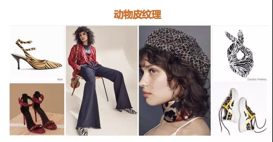 備貨清單！2018-2019年秋冬女裝及鞋品配飾趨勢(shì)報(bào)告