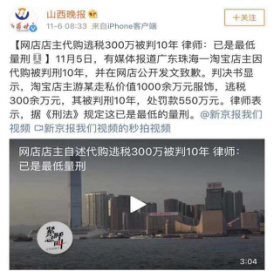獲刑10年，550萬罰金，從網(wǎng)店店主被查看代購“生死簿”