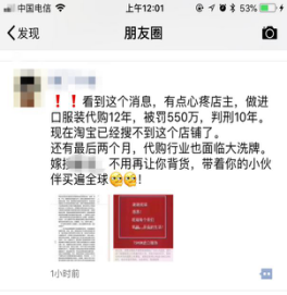 獲刑10年，550萬罰金，從網(wǎng)店店主被查看代購“生死簿”