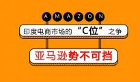 印度電商市場的“C位”之爭，亞馬遜勢不可擋